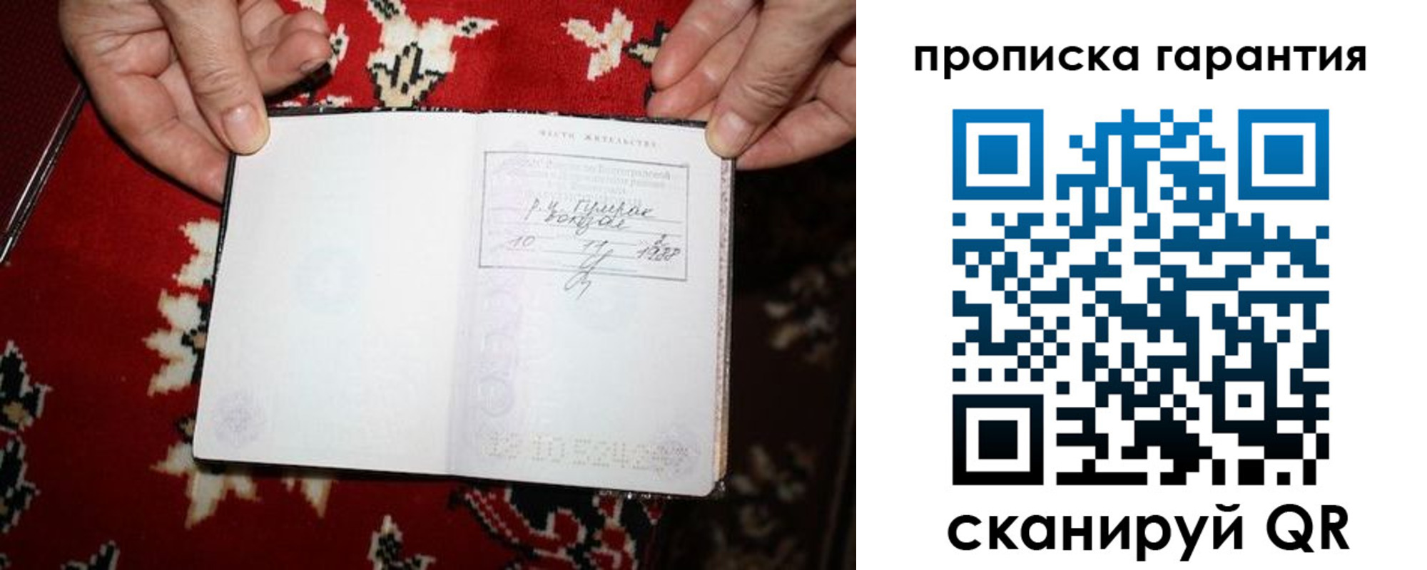 прописка гарантия в Чехове