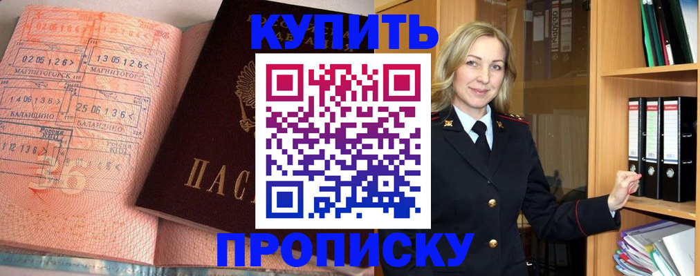 прописка в Чехове