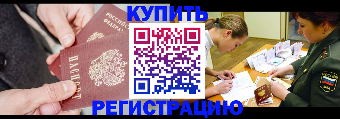 временная регистрация 2025 в Чехове