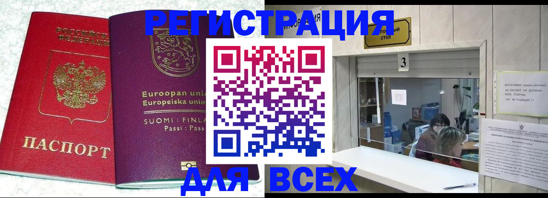 временная регистрация для всех в Чехове