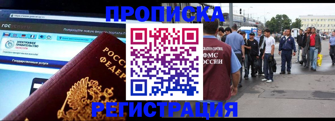 временная регистрация купить в Чехове