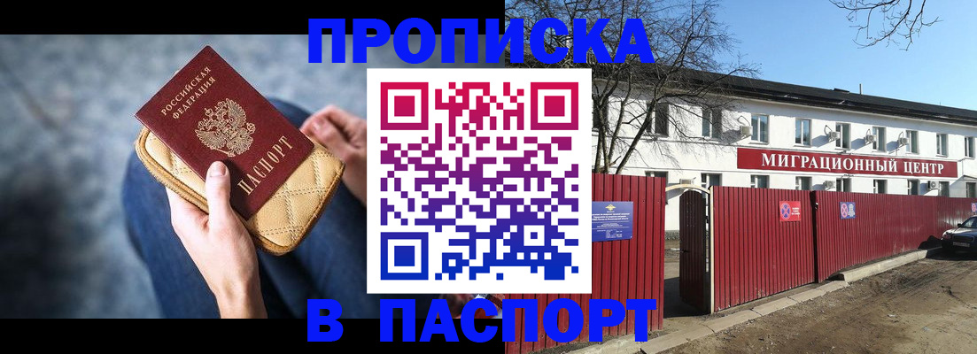 временная регистрация в квартире в Чехове
